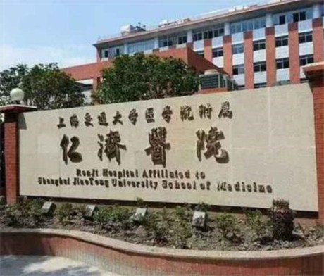 上海仁濟醫(yī)院整形 上海仁濟醫(yī)院整形