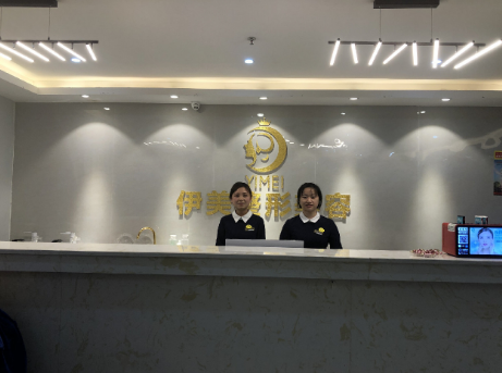 遵義伊美整形醫(yī)院