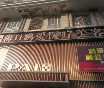 ?？邬i愛(ài)整形醫(yī)院