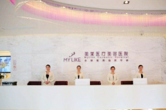 長沙美萊醫(yī)療美容門診部 長沙美萊醫(yī)療美容門診部