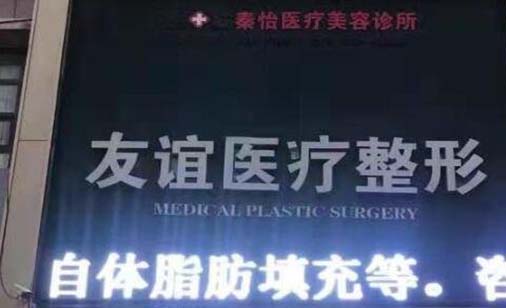德州友誼醫(yī)療整形美容門(mén)診部 德州友誼醫(yī)療整形美容門(mén)診部