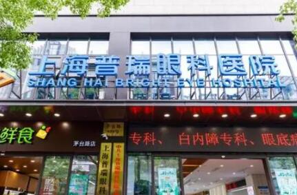 上海眼底紋微創(chuàng)提升評價高的整形醫(yī)院排行榜醫(yī)美機構(gòu)名單公布！上海市眼病防治中心技術(shù)好！