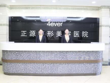 威海正源整形美容 威海正源整形美容