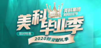 美科整形2020金秋脫單季，這個深秋讓你放肆美到嗨！
