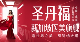 12月感恩回饋，開運(yùn)微整，打入圣丹福內(nèi)部，優(yōu)享員工價(jià)