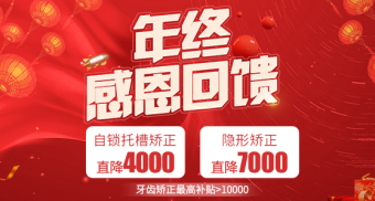 成都博愛口腔12月活動(dòng)大放送，最高補(bǔ)貼高達(dá)￥20000