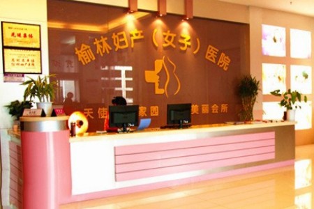 榆林婦產(chǎn)?？漆t(yī)院