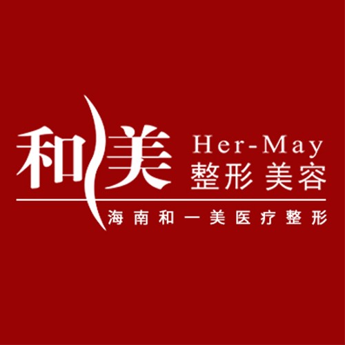 ?？诤鸵幻泪t(yī)療美容診所