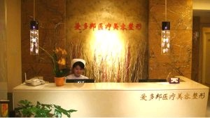 北京愛多邦醫(yī)療美容診所做眼綜合安全嗎？眼綜合需要多久恢復？