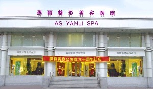 鞍山燕麗醫(yī)療美容醫(yī)院做假體隆胸多少錢？假體隆胸多久恢復(fù)？