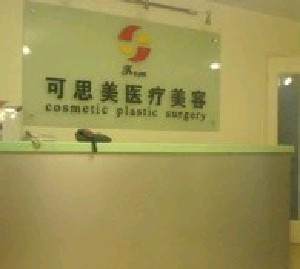 北京可思美醫(yī)療美容診所隆鼻怎么樣？鼻尖整形有哪些優(yōu)點？