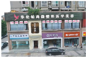 成都華倫鉑尚醫(yī)療美容診所做手臂吸脂的優(yōu)勢(shì)有哪些？手臂吸脂多少錢(qián)？