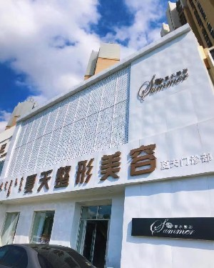 赤峰夏天整形美容門(mén)診部做隆胸好嗎？?jī)r(jià)格是多少？