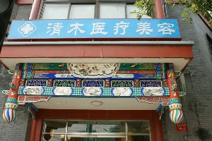 大同青木整形醫(yī)院做臀部吸脂的方法有哪些？臀部吸脂術后如何護理？