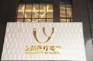 貴陽藝齡醫(yī)療美容門診部切開雙眼皮效果能維持多久？切開雙眼皮術(shù)后需要注意什么？