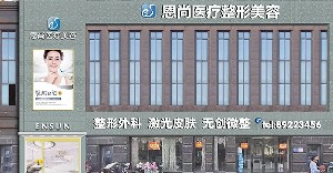 淮安恩尚醫(yī)療美容門診部開眼角效果怎么樣？開內(nèi)眼角會(huì)不會(huì)回縮？