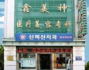 沈陽鑫美神醫(yī)療美容祛眼袋有哪些方法？做激光要多少錢？