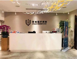上海攸維醫(yī)療美容診所切除眼袋效果如何？有風(fēng)險(xiǎn)嗎？