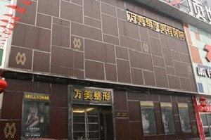 太原歐美蓮整形醫(yī)院激光祛黑眼圈效果如何？價格貴嗎？