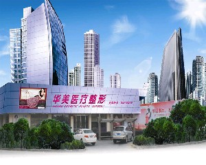 象山華美整形醫(yī)院激光去黑眼圈怎么樣？要多久恢復(fù)自然？