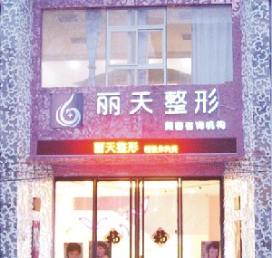 鄭州麗天整形激光去黑眼圈注意事項(xiàng)有哪些？?jī)r(jià)格多少？