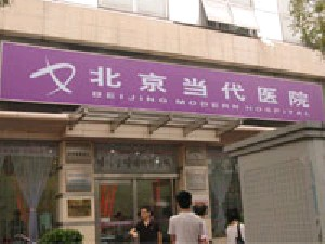 北京當(dāng)代醫(yī)院隆鼻可以維持多久？價格貴嗎？