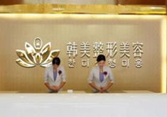 漢中韓美整形醫(yī)院激光祛痘有何優(yōu)勢？效果如何？