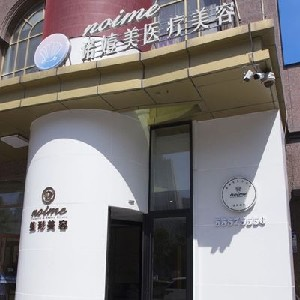 哈爾濱諾依美整形激光去痘印有何優(yōu)點(diǎn)？術(shù)后護(hù)理？