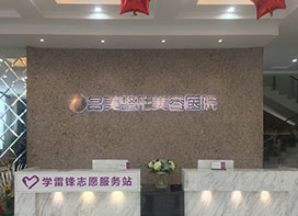 濟(jì)寧名美整形醫(yī)院什么是背部吸脂？哪些人適合背部吸脂？