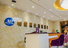 昆山魅萊整形彩光嫩膚效果如何？安全嗎？