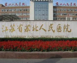 江蘇省蘇北人民醫(yī)院面部吸脂效果好嗎？功效如何？
