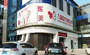 梅州方圓醫(yī)療美容做假體隆胸能維持多久？價(jià)格貴嗎？