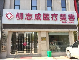 商丘柳志成整形軟骨隆鼻手術(shù)過程如何？術(shù)前準(zhǔn)備什么？