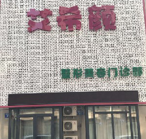 沈陽艾希顏整形膠原蛋白隆鼻有何優(yōu)點？效果如何？