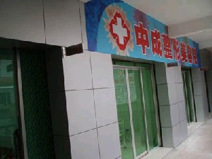 重慶中成整形醫(yī)院下頜角整形的效果如何？有哪些禁忌癥？