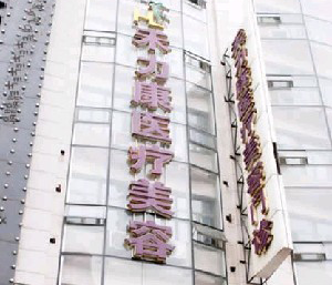 哈爾濱禾力康整形醫(yī)院豐額頭有何特點(diǎn)？術(shù)后如何護(hù)理？