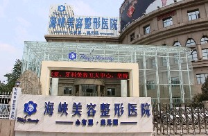 濟(jì)南海峽整形醫(yī)院豐太陽穴有何優(yōu)點(diǎn)？有哪些禁忌人群？