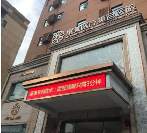 南京星美美容醫(yī)院顴骨整形有何優(yōu)點？效果如何？
