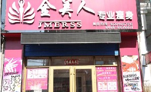 深圳金美人整形顴骨整形效果如何？術(shù)后如何護(hù)理？