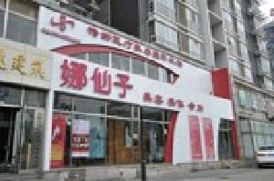 北京娜仙子整形乳頭縮小會留疤痕嗎？效果如何？