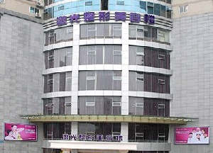 重慶五洲女子醫(yī)院整形美容中心做雙眼皮怎么樣？