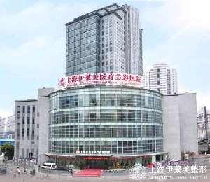 上海伊萊美醫(yī)療美容醫(yī)院做鼻翼縮小怎么樣？