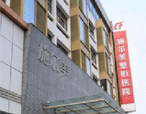 南京施爾美整形美容醫(yī)院做乳房下垂矯正怎么樣？