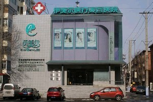 哈爾濱伊美爾醫(yī)療美容醫(yī)院做假體隆胸怎么樣？