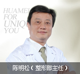 長沙亞韓醫(yī)學美容醫(yī)院松明松醫(yī)生