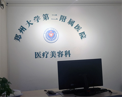 鄭州大學第二附屬醫(yī)院植發(fā)科