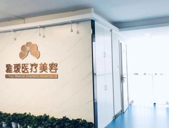 長(zhǎng)沙雅璦醫(yī)療美容門診部_醫(yī)院一角