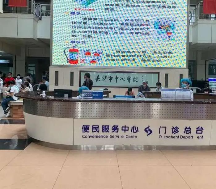 長(zhǎng)沙市中心醫(yī)院眼科_大廳門診臺(tái)