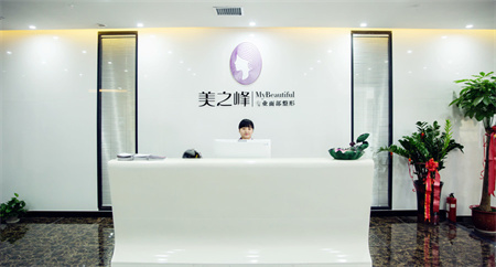 長沙美之峰醫(yī)療美容醫(yī)院_前臺(tái)