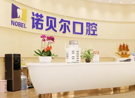 長春諾貝爾口腔門診部_醫(yī)院前臺(tái)